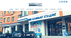 Desktop Screenshot of klimat-holding.ru