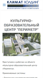 Mobile Screenshot of klimat-holding.ru